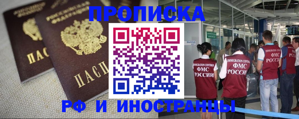 прописка для школы в Северобайкальске