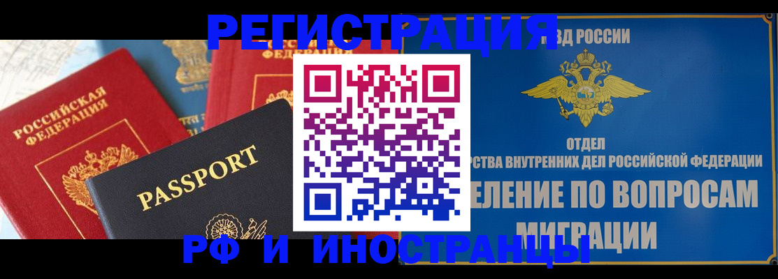 временная регистрация госуслуги в Северобайкальске