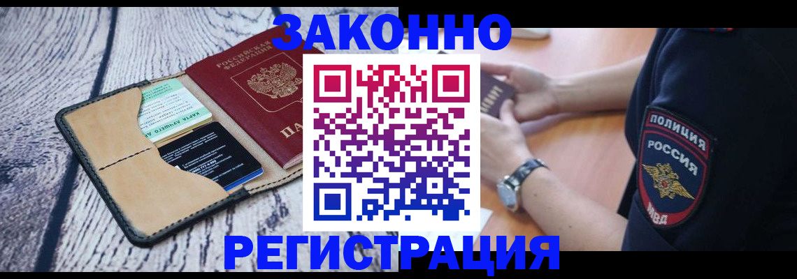 временная регистрация 2025 в Северобайкальске
