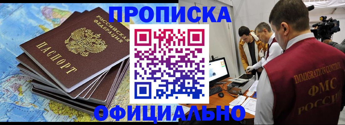 где прописаться в Северобайкальске