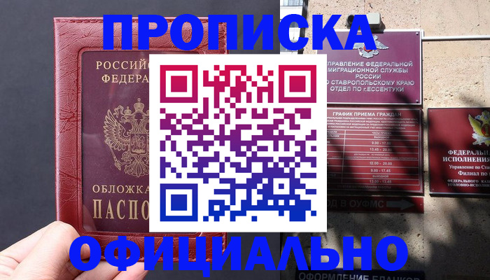 прописка ребенка в Северобайкальске