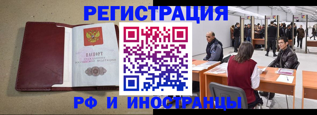 временная регистрация купить в Северобайкальске