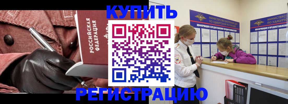 прописка для кредита в Северобайкальске